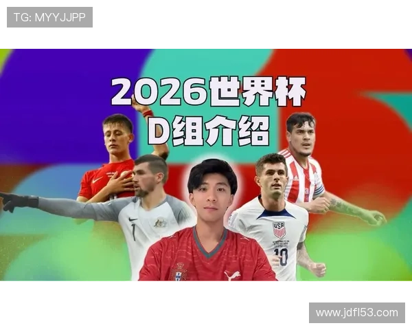 世界杯D组小组赛全部结束:四队最终成绩一览